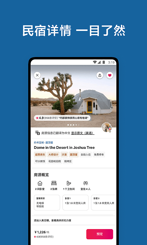 Airbnb爱彼迎0