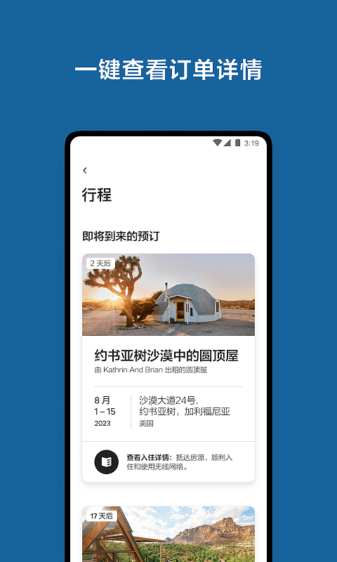 Airbnb爱彼迎1