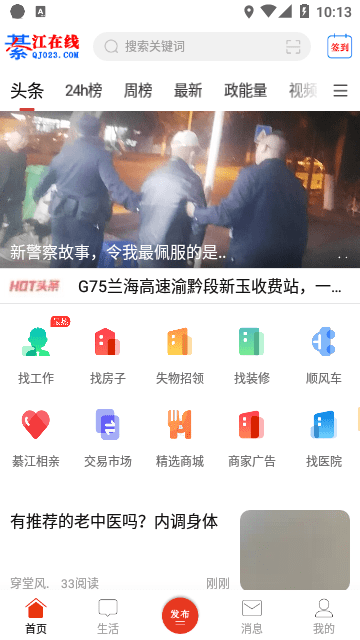 綦江在线app1