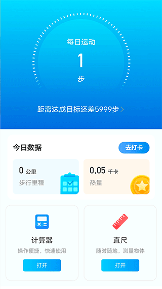 元气计步3