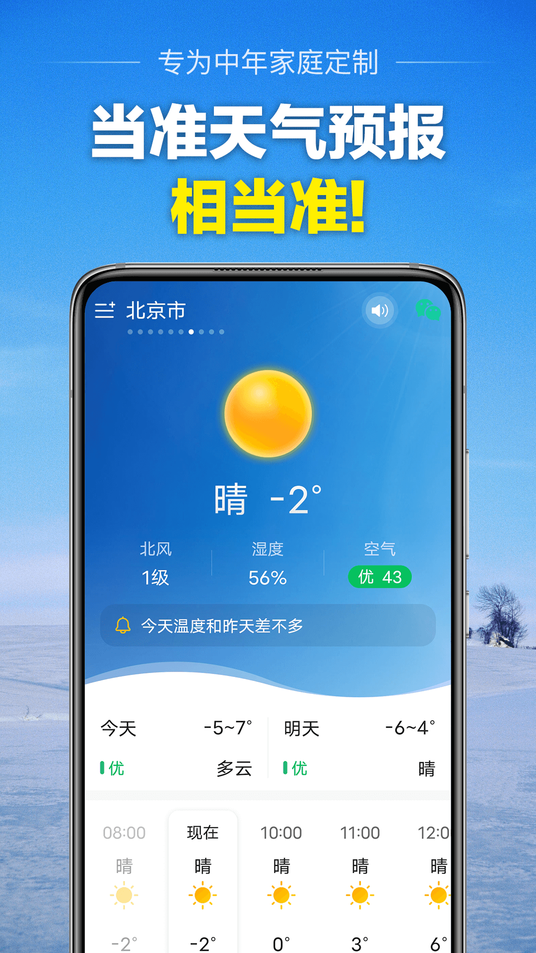 当准天气2