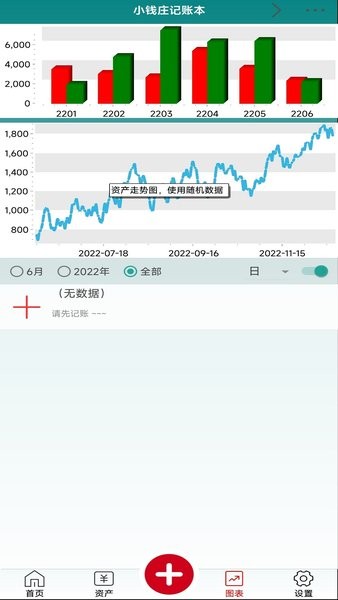 小钱庄记账本2