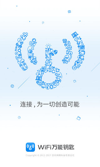 wifi万能钥匙官方版本免费4