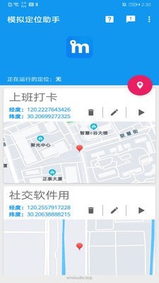 fake location专业版0