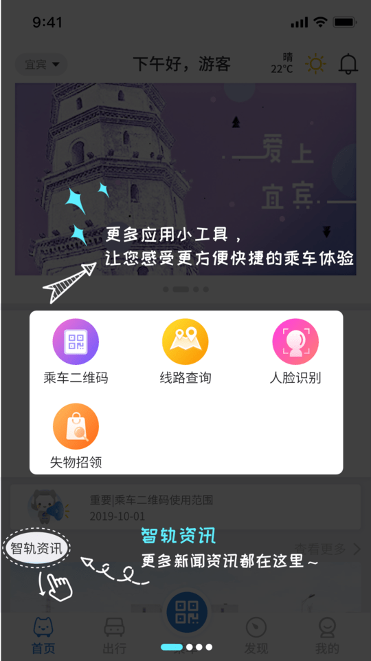 智轨通1