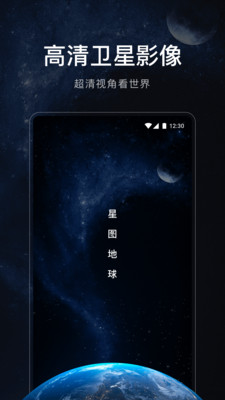 星图地球3