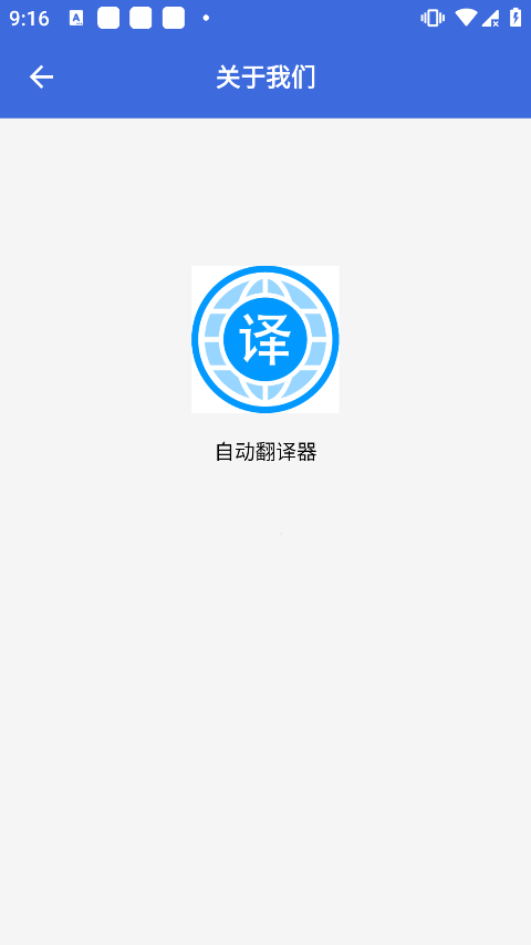 自动翻译器0