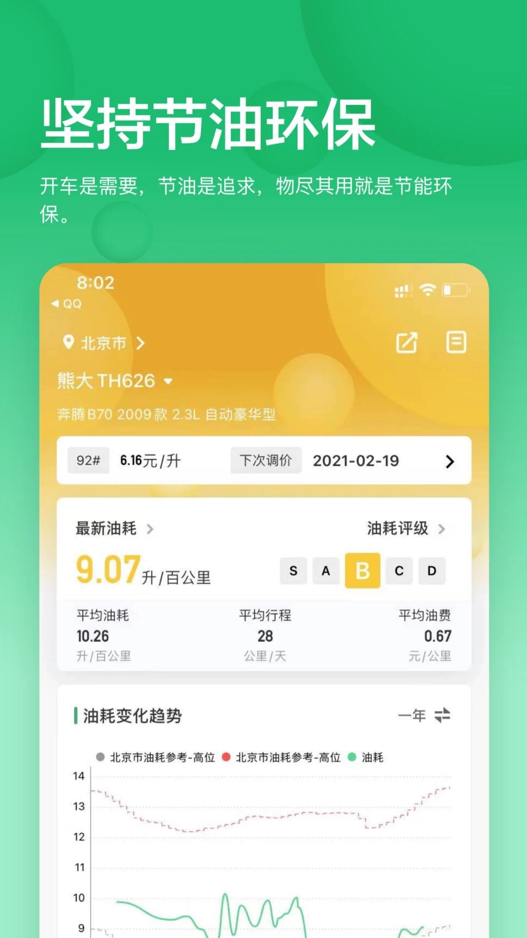 小熊油耗官网版1