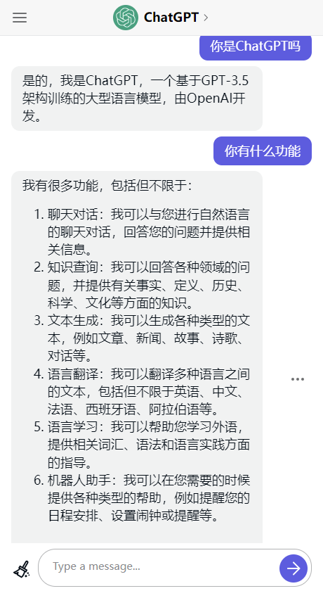 chat gpt中文版2