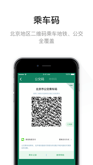 北京一卡通app3