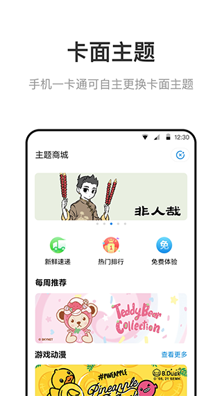 北京一卡通app4