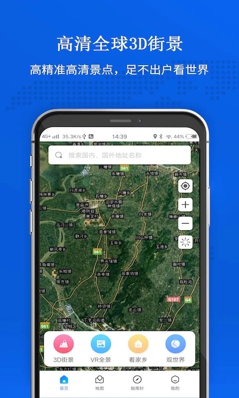 卫星地图3D全景地图免费4