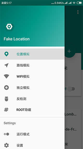 fake location破解版0