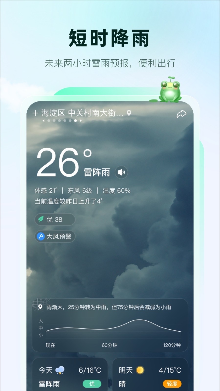 呱呱天气3