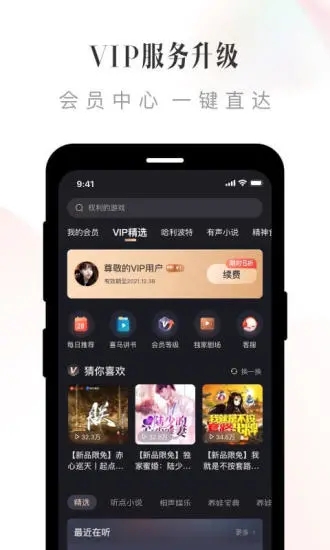 喜马拉雅听书免费版app0