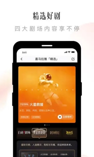 喜马拉雅听书免费版app2