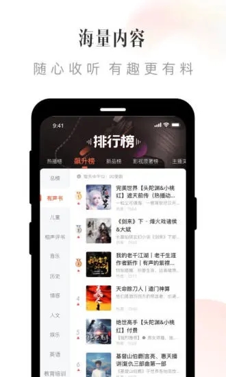 喜马拉雅听书免费版app1