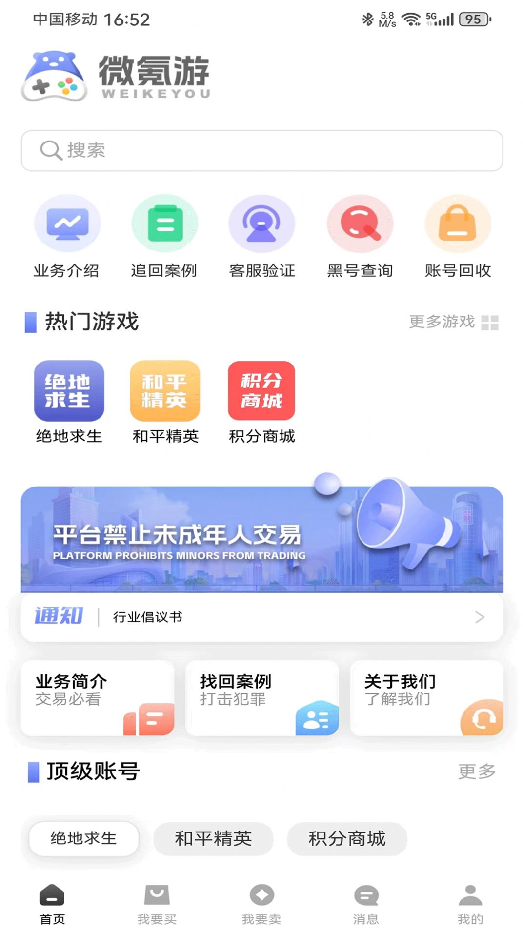 微氪游平台app1