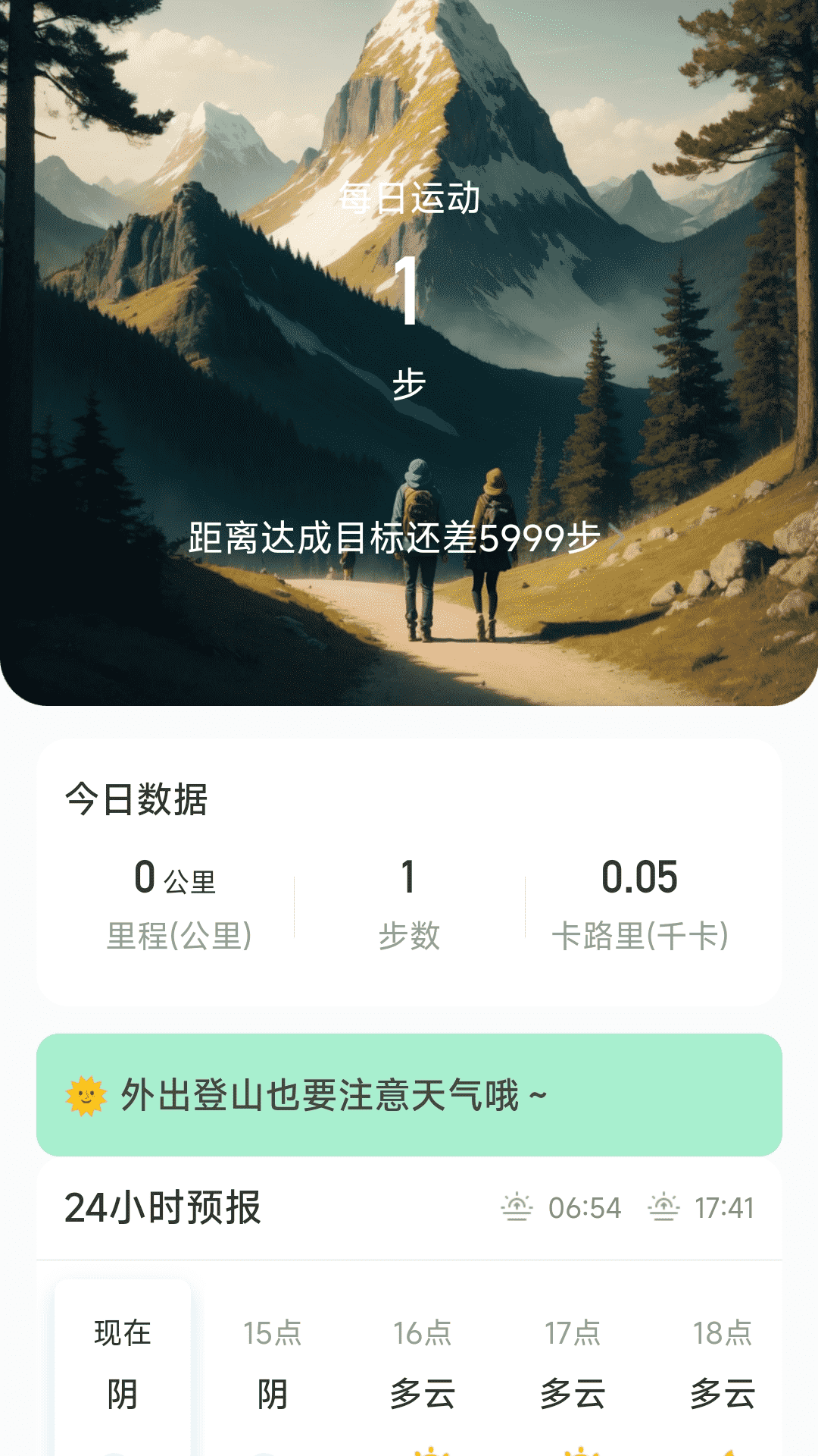 穿云户外软件0