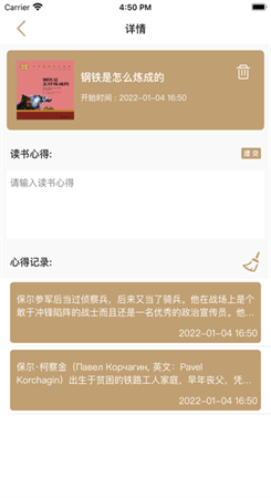 读书心得app3