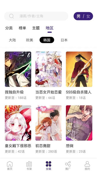 漫天星漫画app最新版3