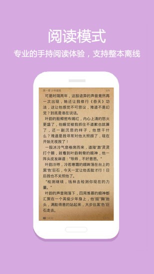 悦读免费读小说app2