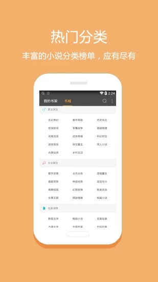 悦读免费读小说app5