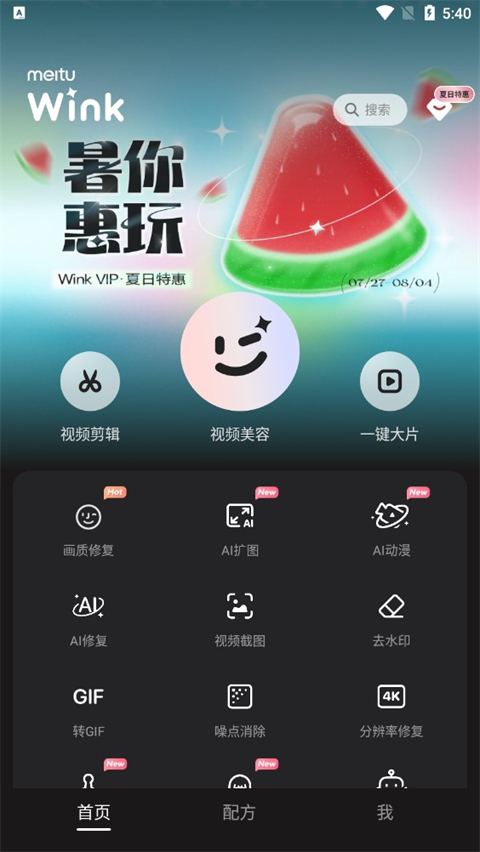 wink画质修复app1