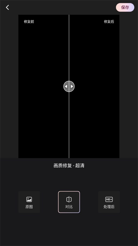wink画质修复app3