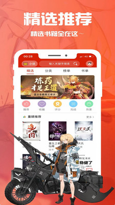 笔趣阁app2