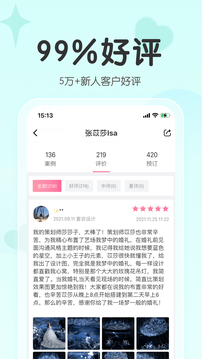 找我婚礼2