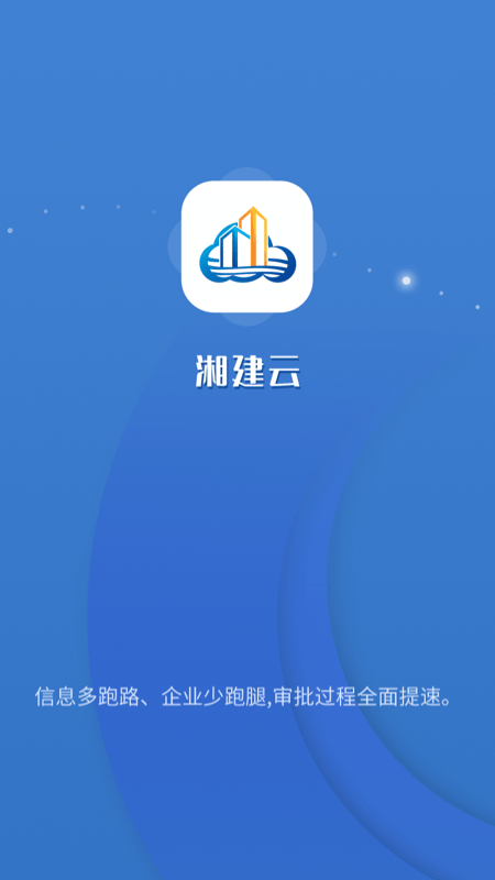 湘建云2