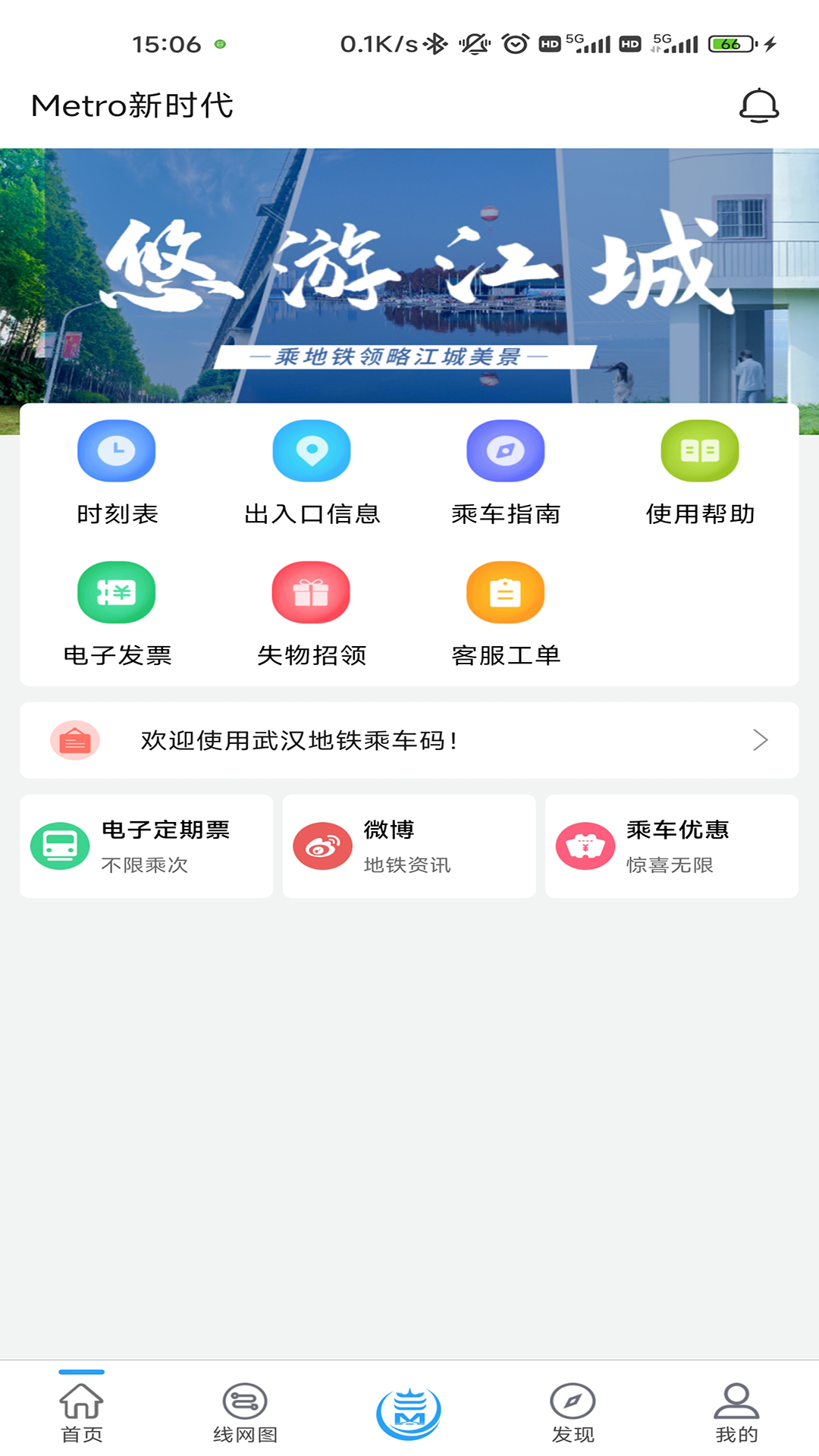 Metro新时代3