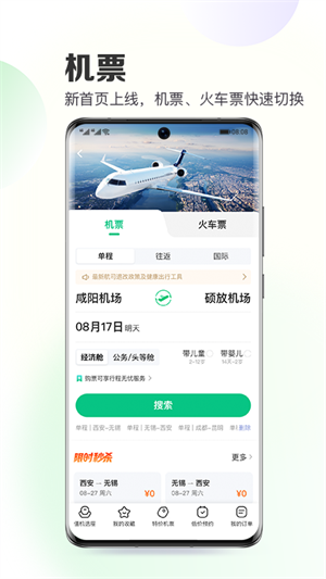 同程旅游app1