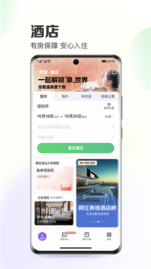 同程旅游app0