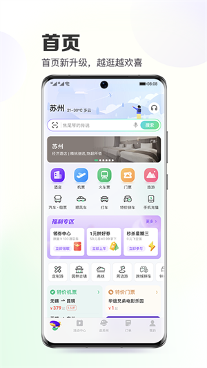 同程旅游app3