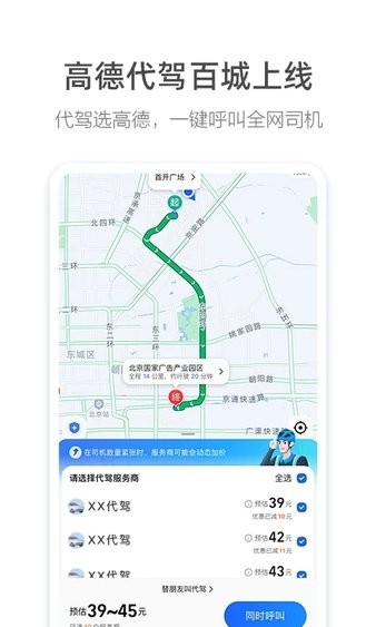 高德地图导航手机版20230