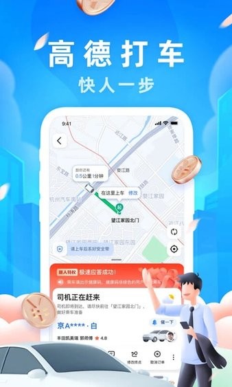 高德地图导航手机版20233