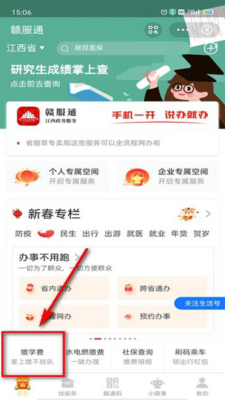 赣服通app官方版0