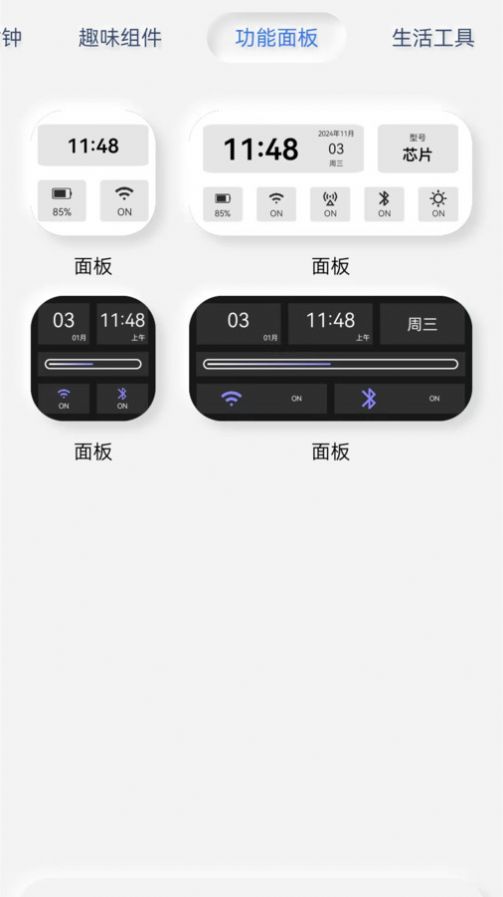 万能小部件app0