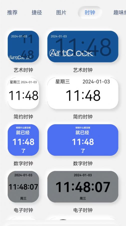 万能小部件app1