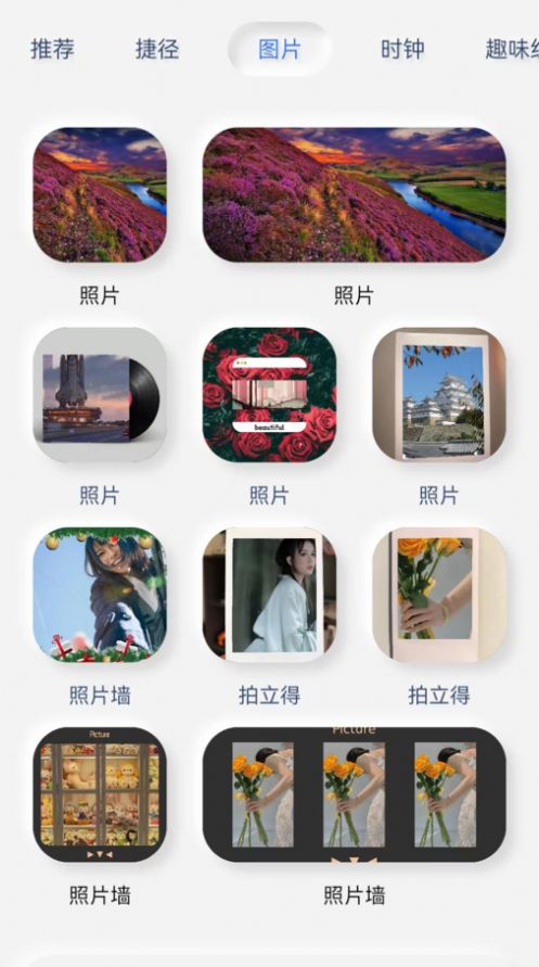 万能小部件app2