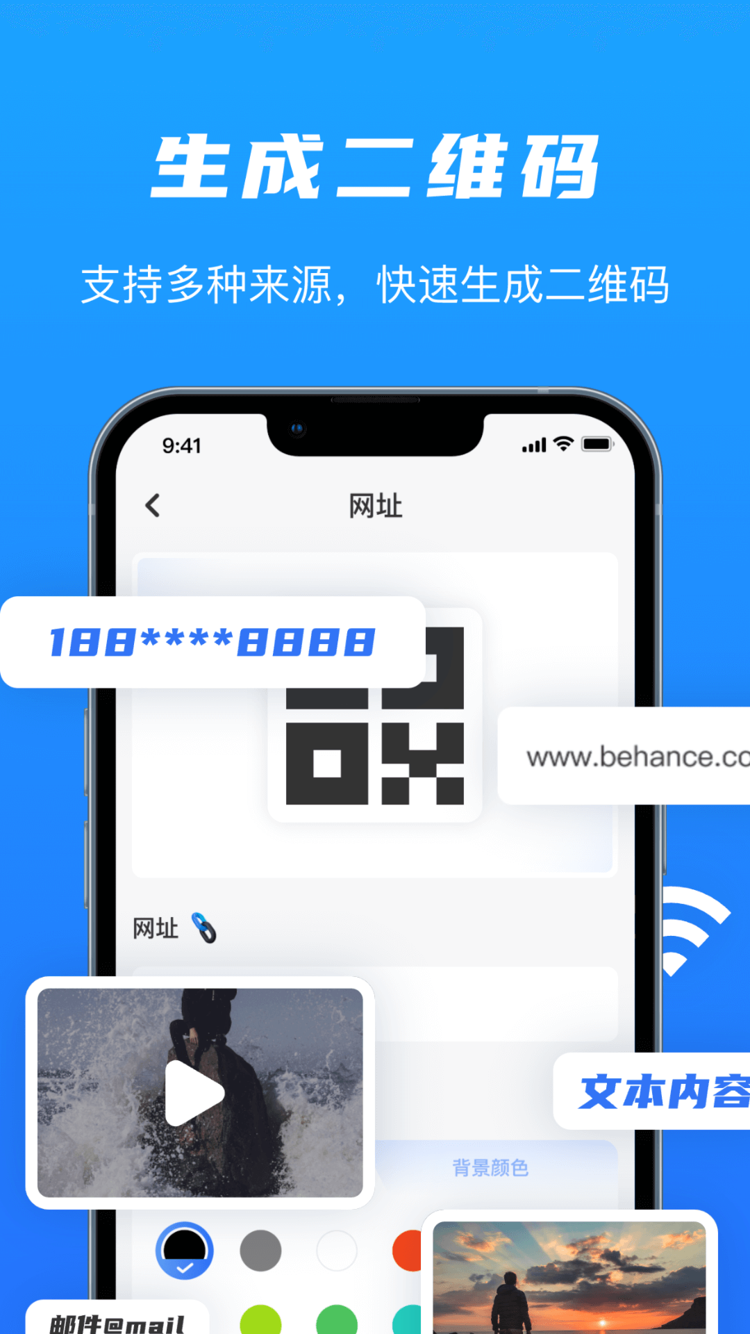 万能二维码AI生成器app0