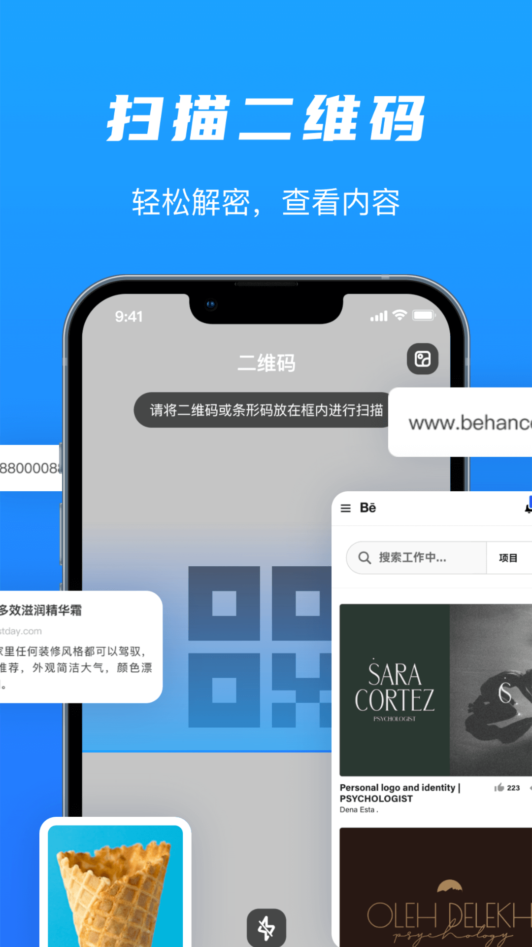 万能二维码AI生成器app1