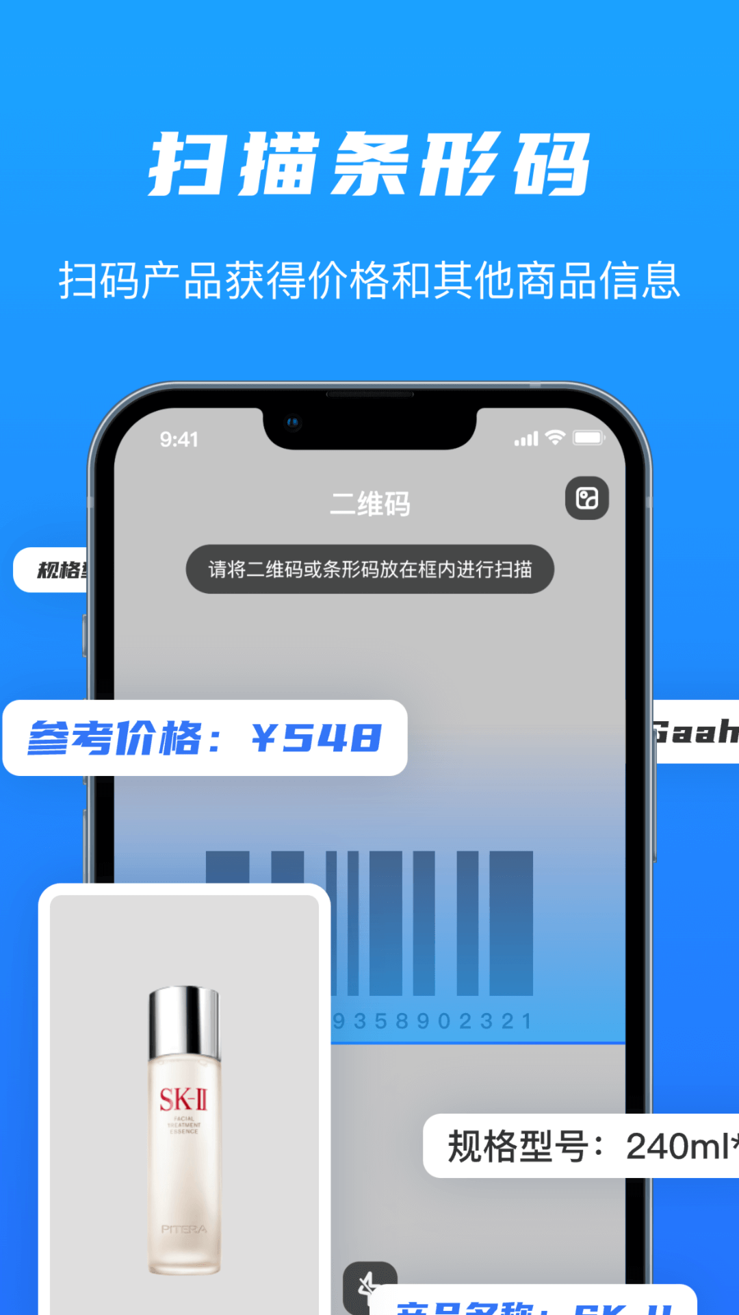 万能二维码AI生成器app2