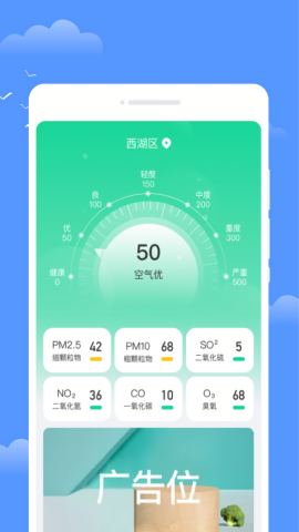 年轮天气app2