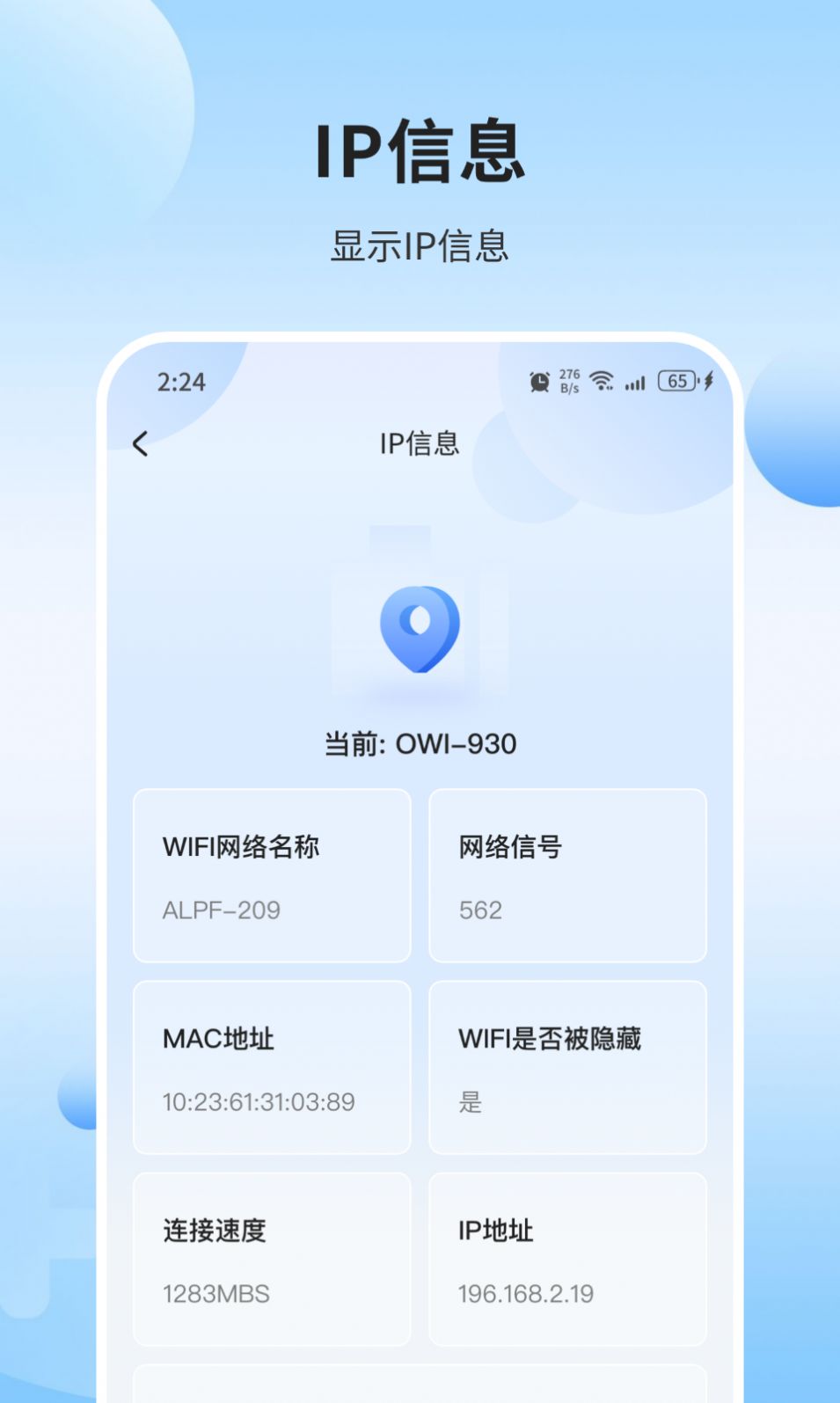 创景管家app2