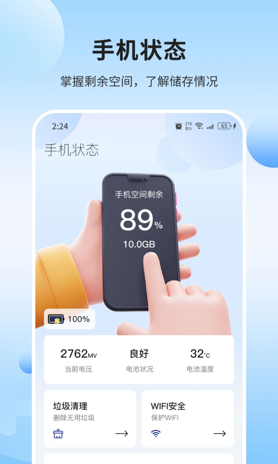 创景管家app1