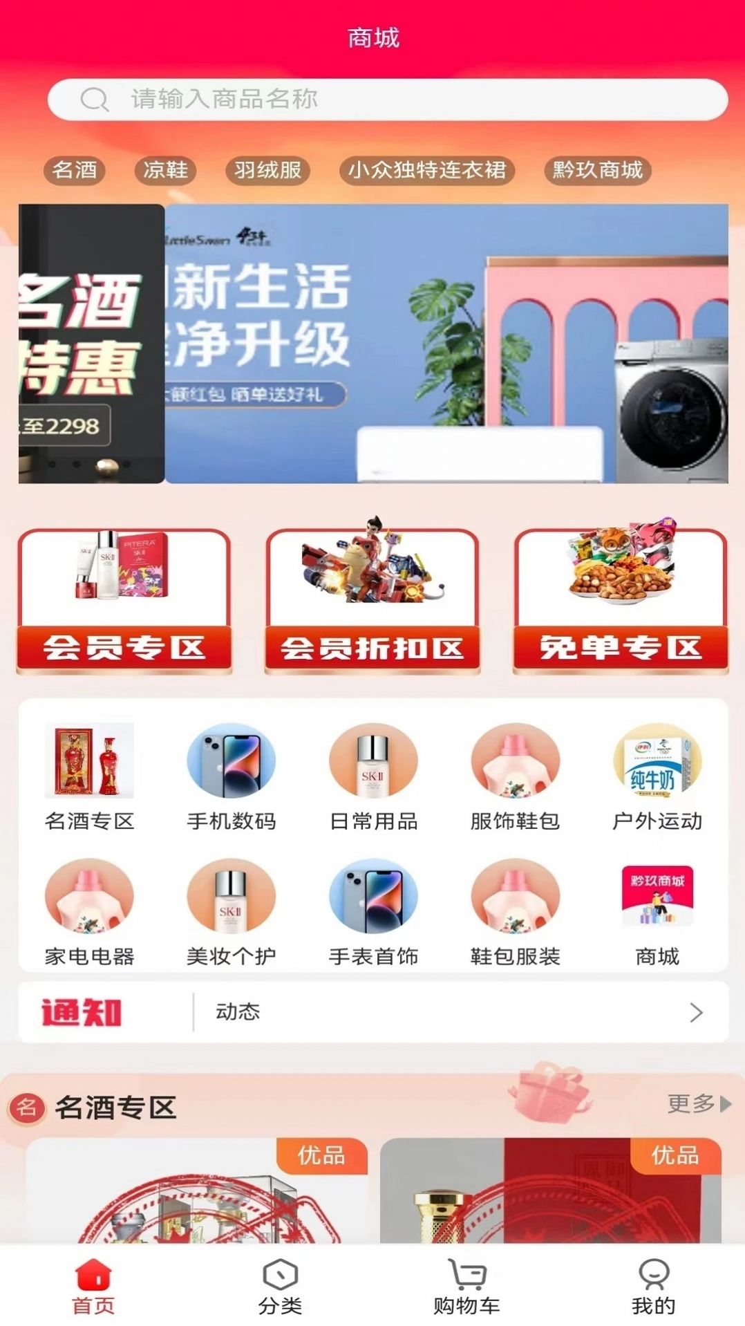 黔玖商城app1