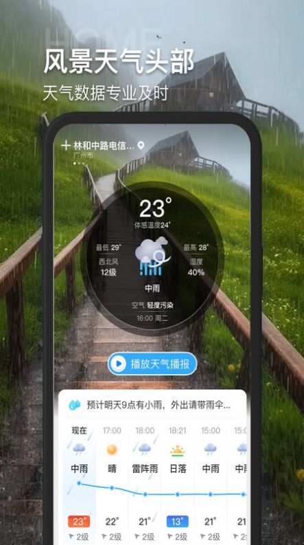 多多看天气预报app0